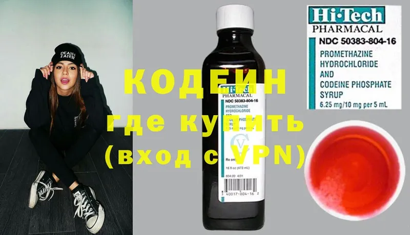 blacksprut как войти  Володарск  Кодеиновый сироп Lean Purple Drank 